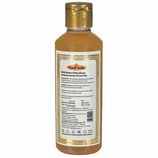 Травяной шампунь Ритха и Мед (Herbal Shampoo- Reetha&Honey) Хади Индия (Khadi India)